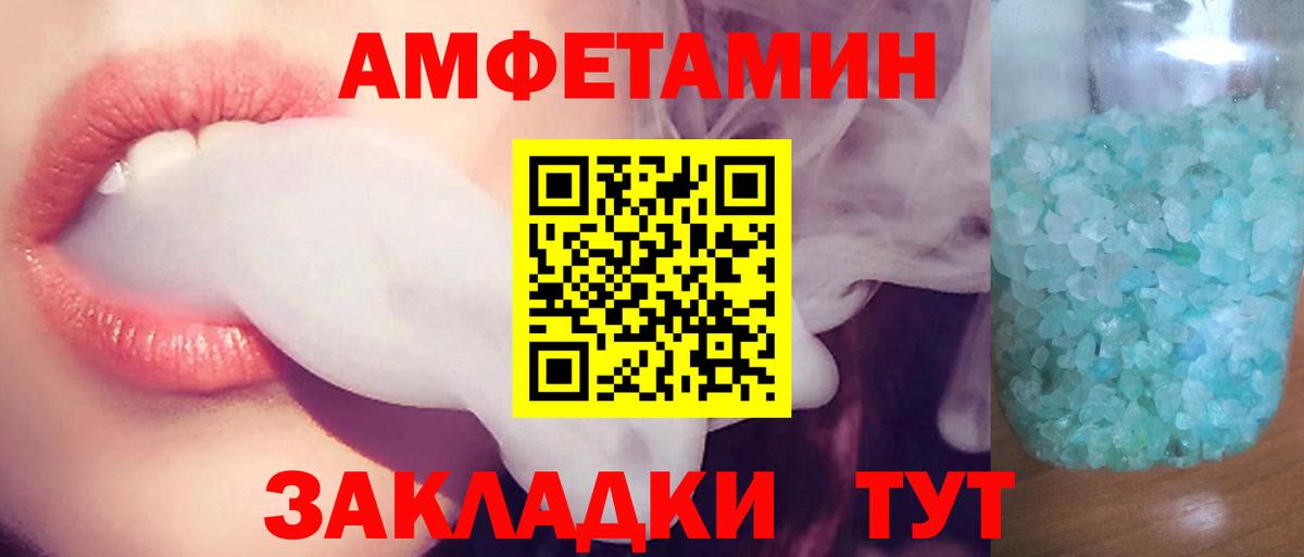 Амфетамин VHQ Советск