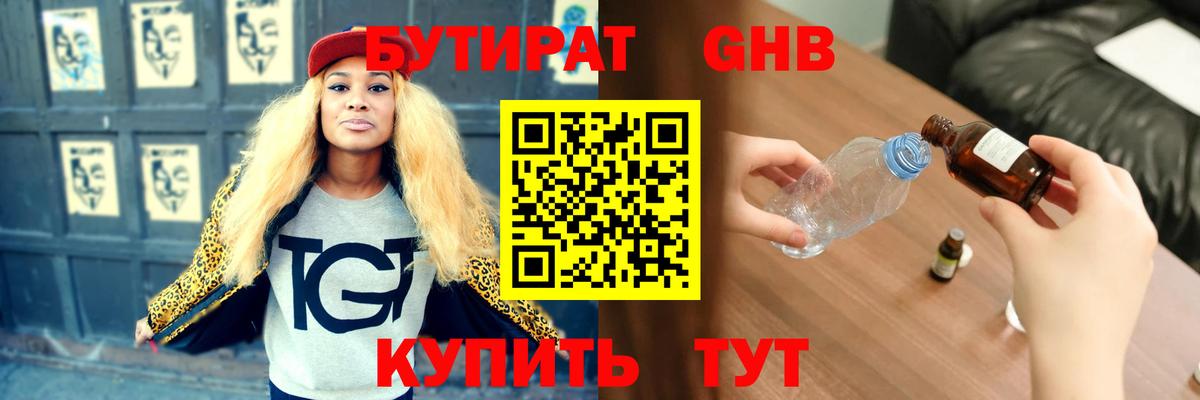 Советск  Бутират  Вход с VPN  БУТИРАТ BDO 33% 