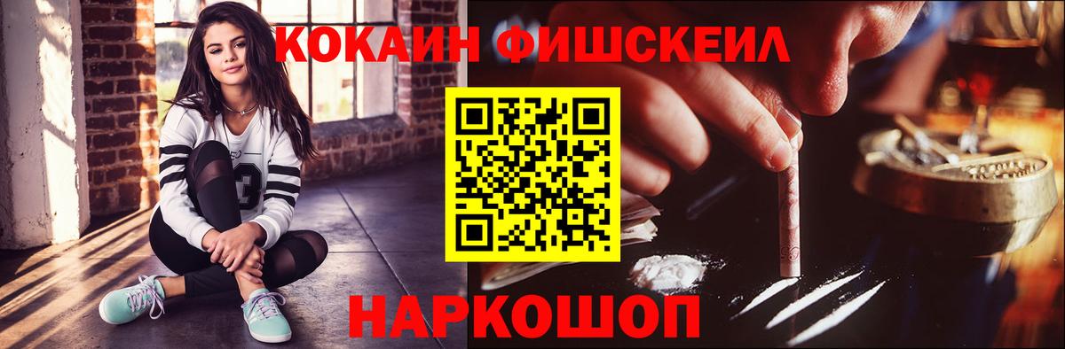 COCAIN FishScale  Вход с VPN  COCAIN Fish Scale  Советск 