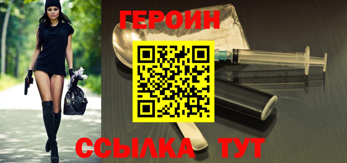ГЕРОИН хмурый  Вход с VPN  Советск 