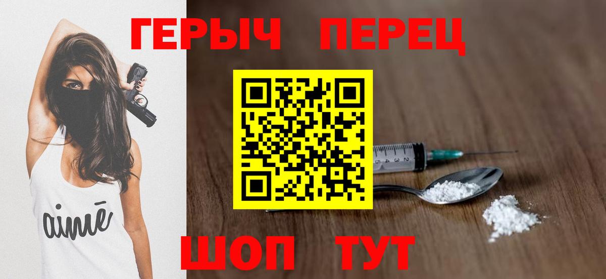 ГЕРОИН герыч Советск