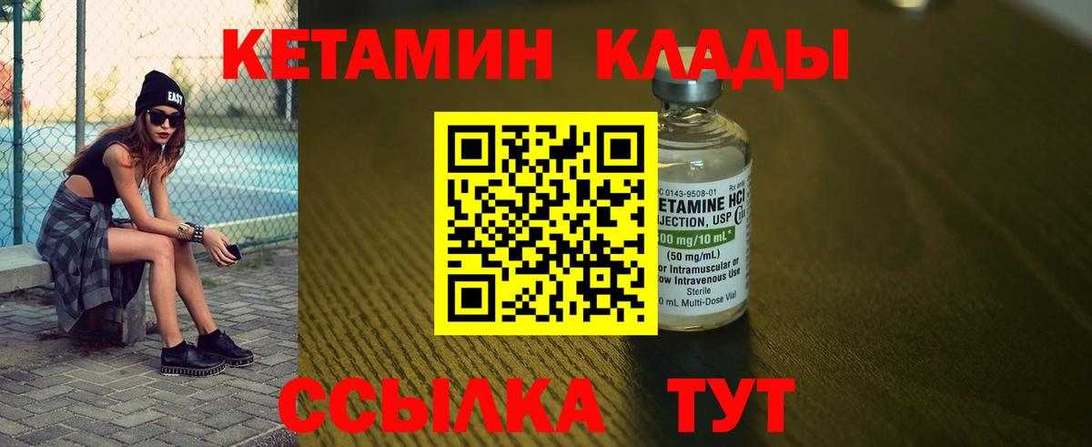 Кетамин VHQ  Вход с VPN  Советск 
