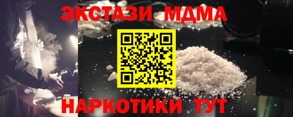 МДМА  Вход с VPN  Советск  MDMA молли 