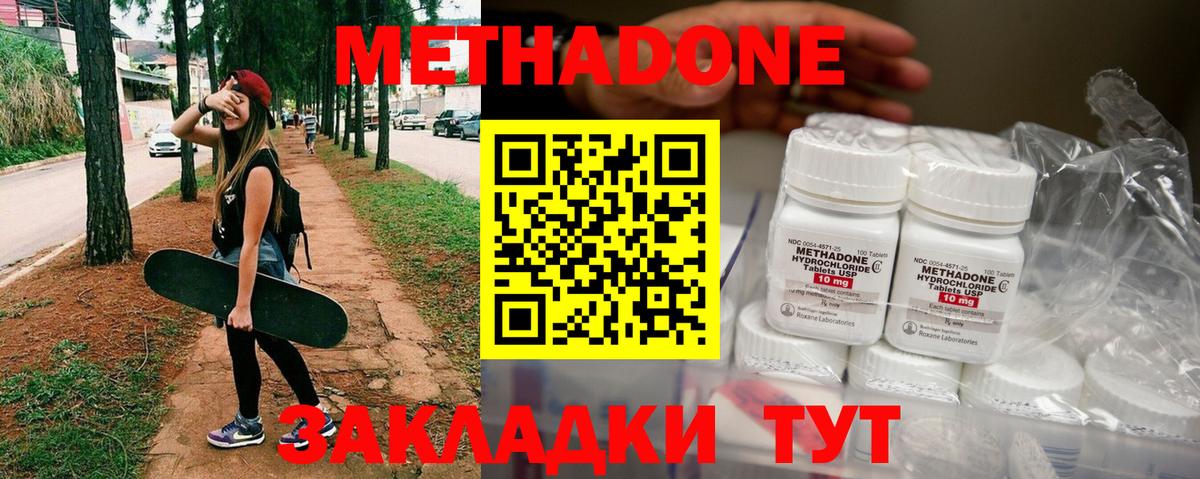 МЕТАДОН кристалл  Вход с VPN  Советск 