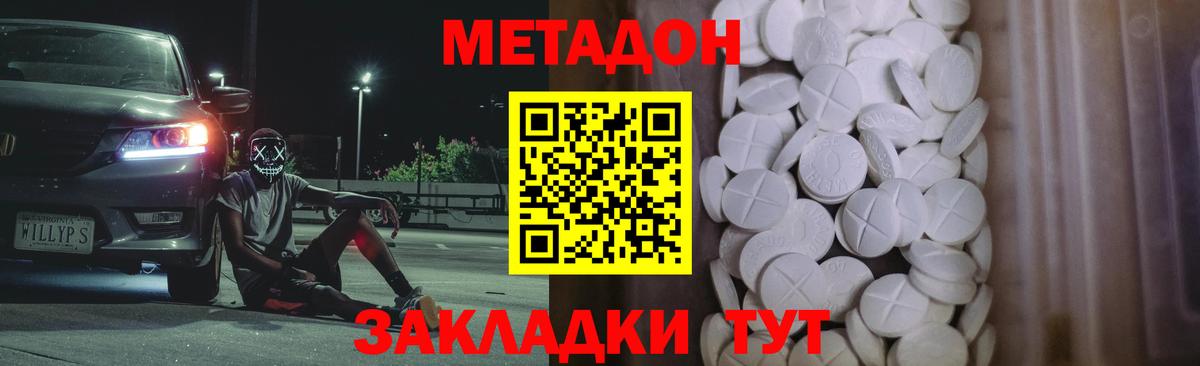 МЕТАДОН мёд Советск